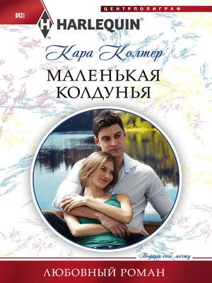cover image of Маленькая колдунья
